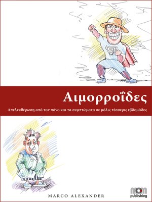 cover image of Αιμορροΐδες